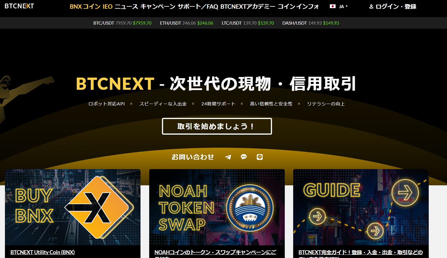 ノアコイン】BTC NEXT取引所登録～ノアコイン移動方法を紹介！送金エラー解決方法も紹介！ | COINのススメ おカネ×仮想通貨BLOG